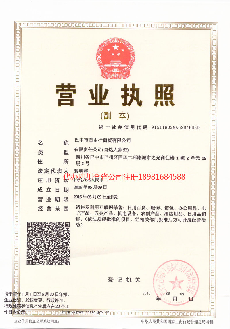 黄山黄山自由行商贸有限公司