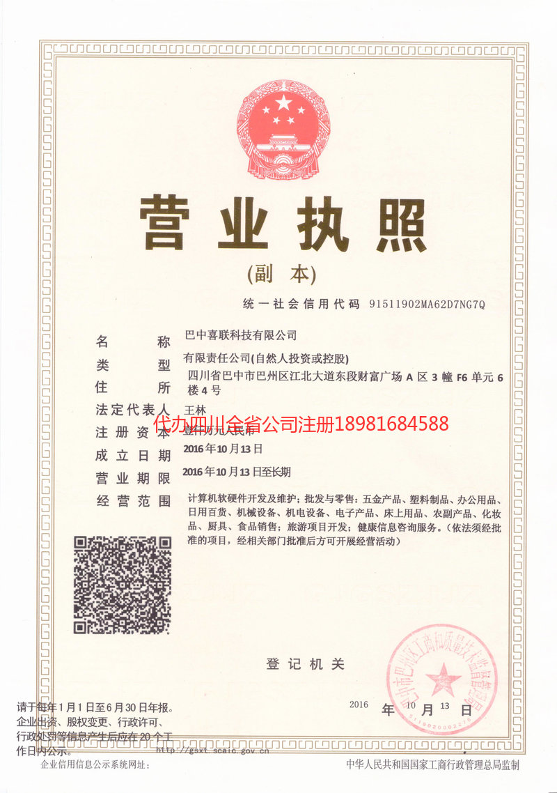 黄山黄山喜联科技有限公司