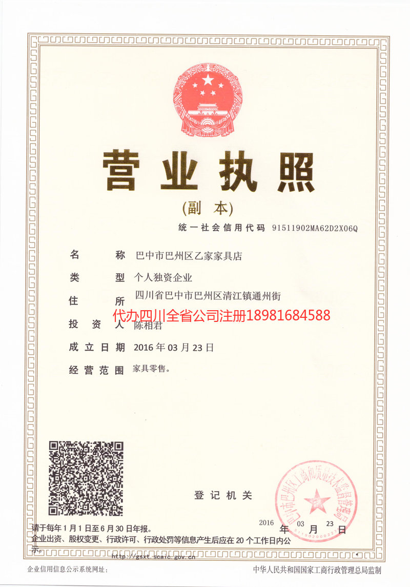 黄山黄山乙家家具店