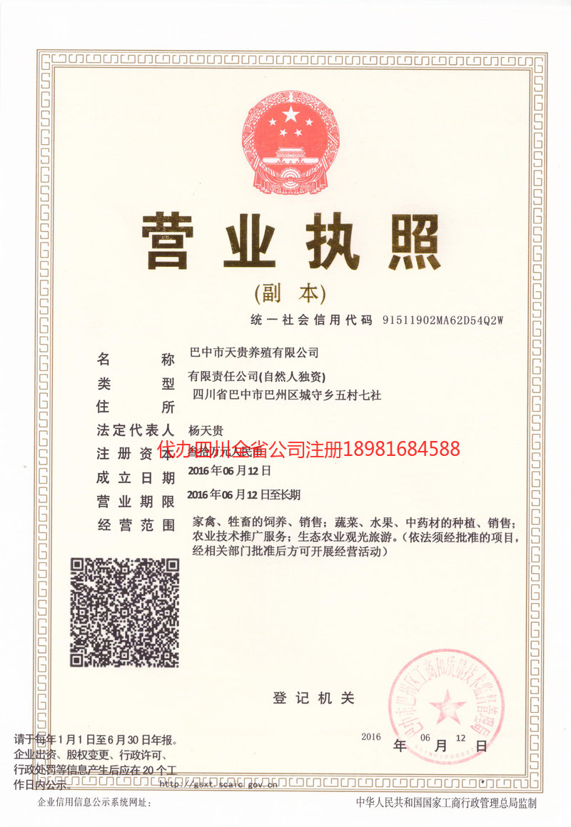 黄山黄山天贵养殖有限公司