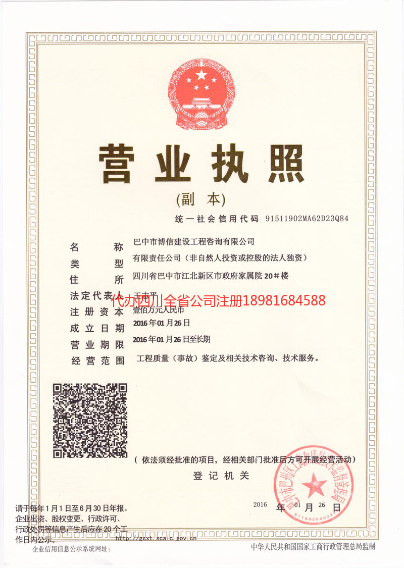 黄山黄山博信建设工程咨询有限公司