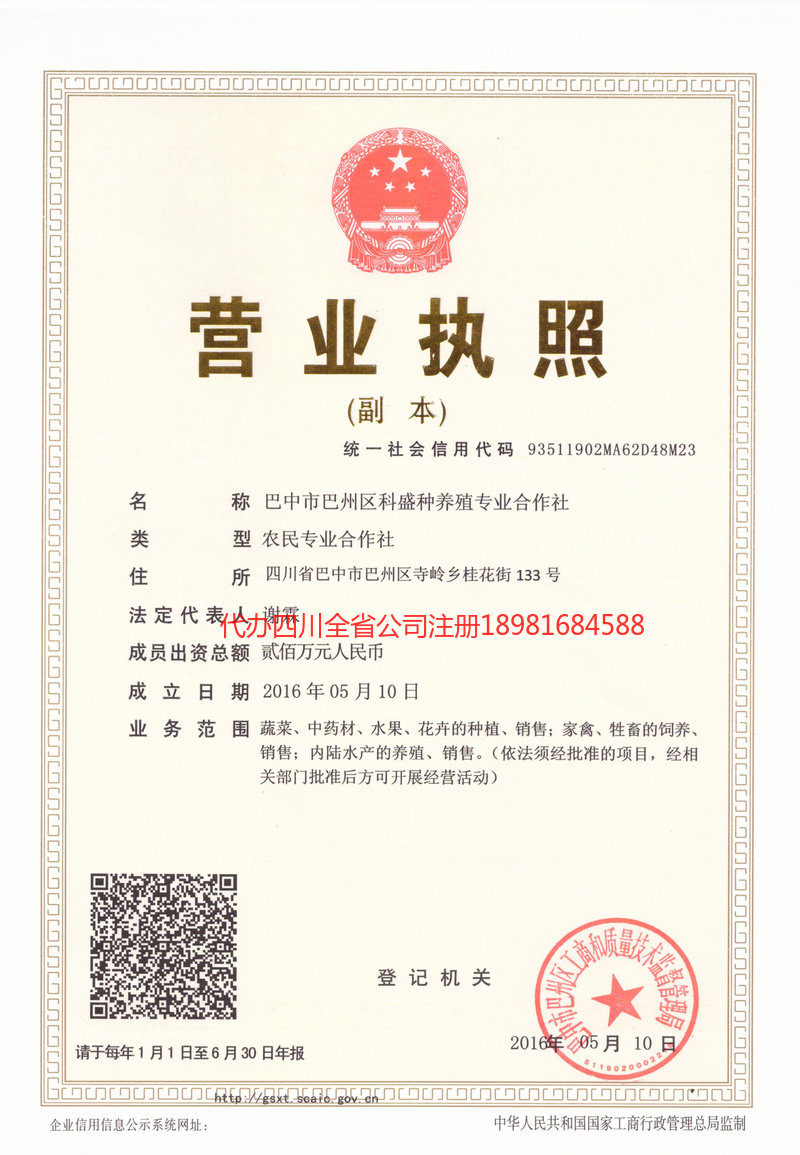 黄山黄山科盛种养殖专业合作社