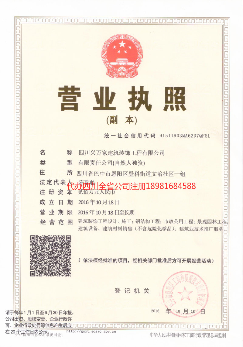 黄山黄山兴万家建筑装饰工程有限公司