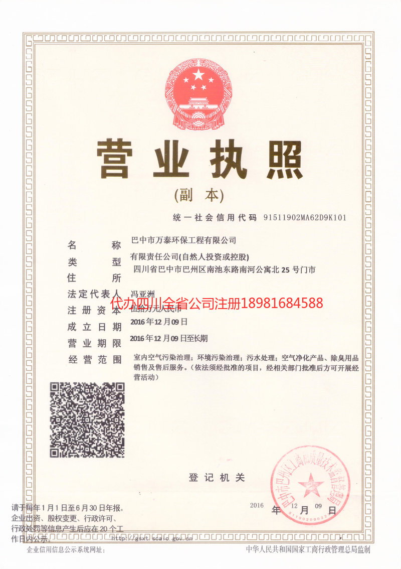 黄山黄山万泰环保工程有限公司