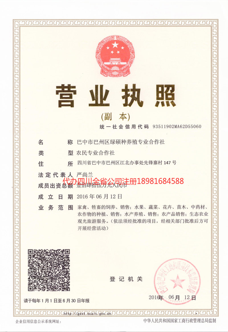 黄山黄山绿硕种养殖专业合作社