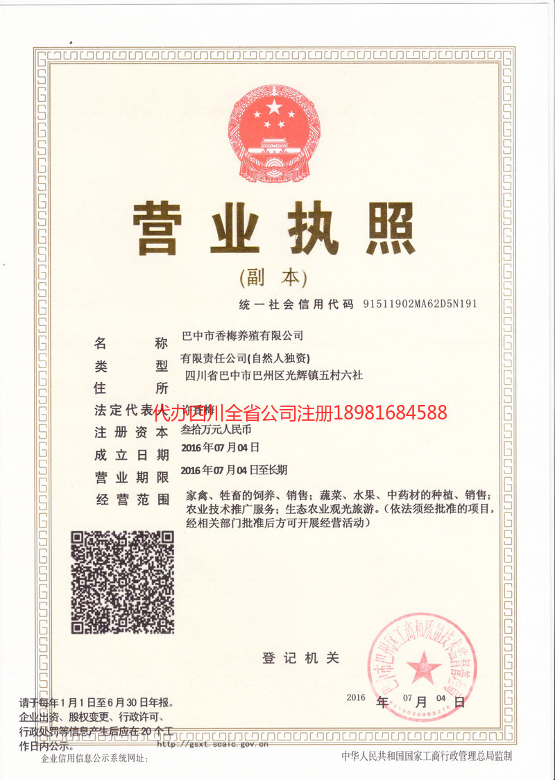 黄山黄山香梅养殖有限公司