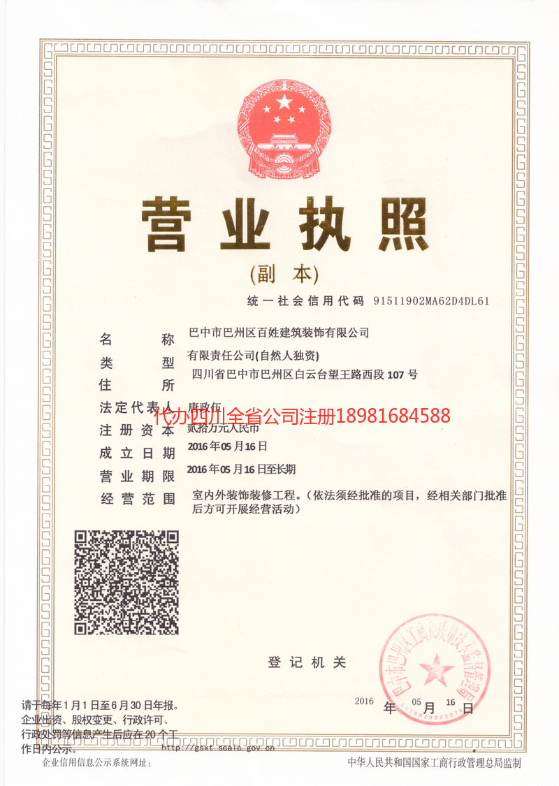 黄山黄山百姓建筑装饰有限公司