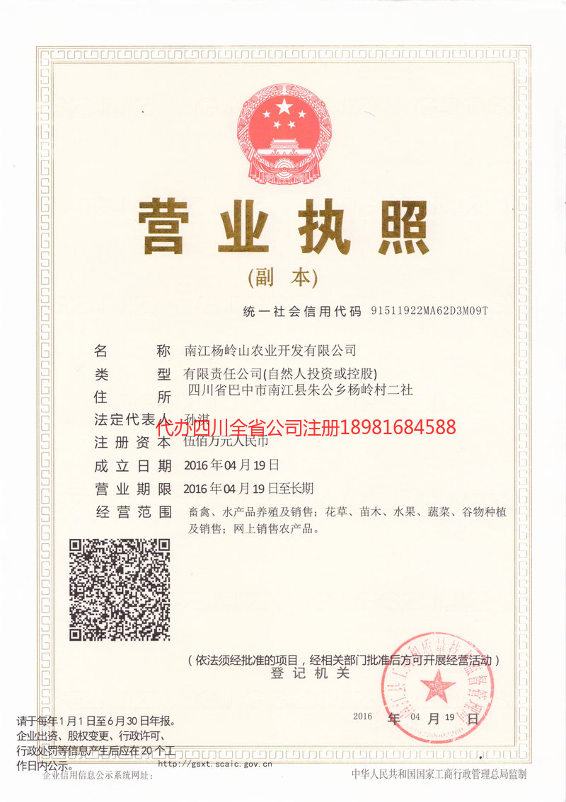 黄山黄山杨岭山农业开发有限公司