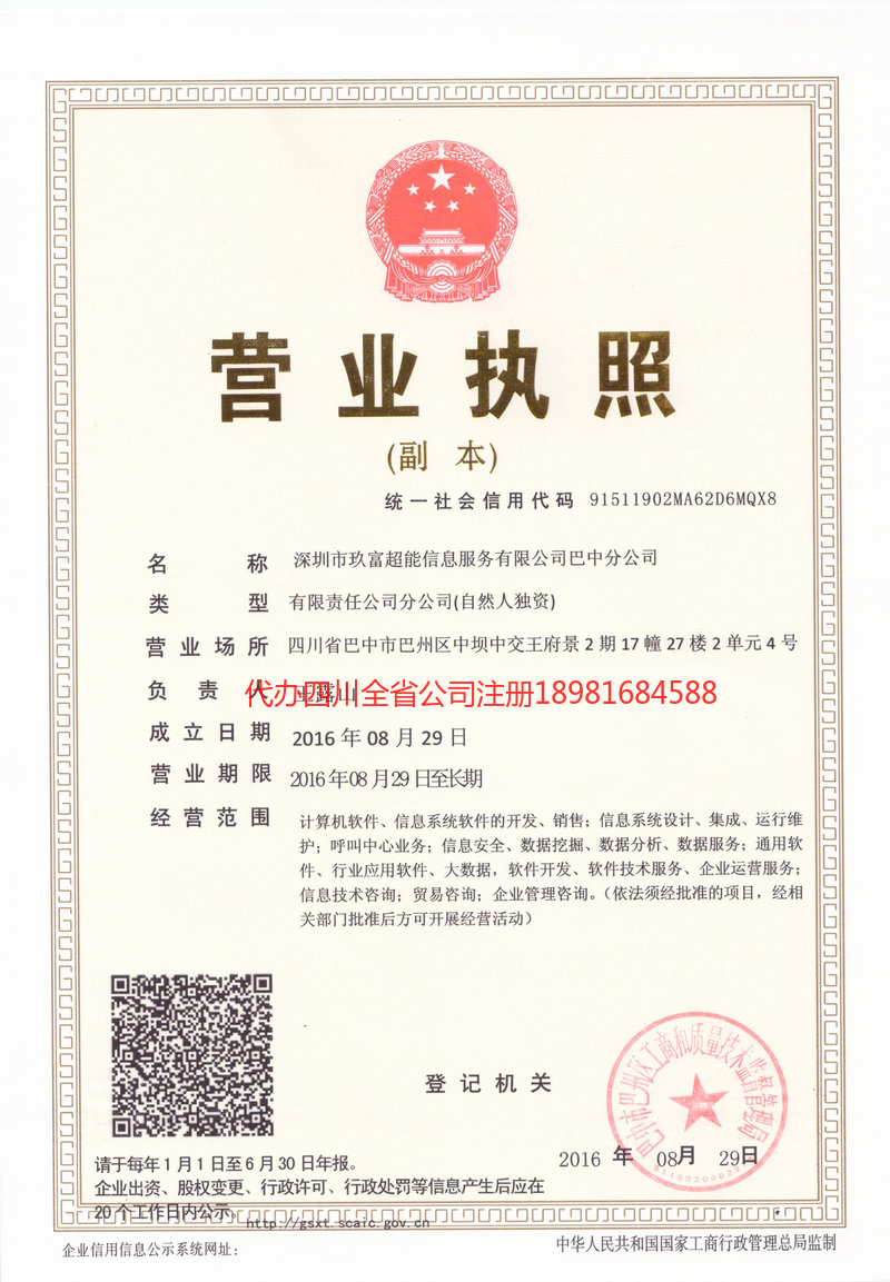 黄山黄山玖富超能信息服务有限公司